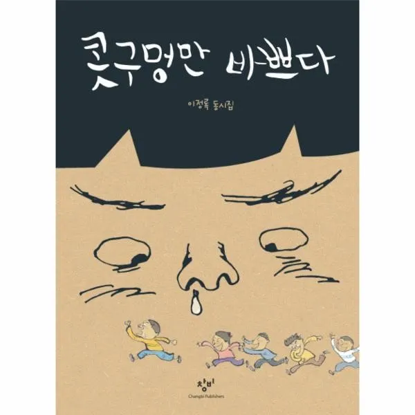 이노플리아 콧구멍만 바쁘다, One color | One Size@1