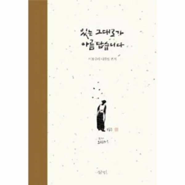 이노플리아 있는 그대로가 아름답습니다 이철수의 나뭇잎 편지, One color | One Size@1