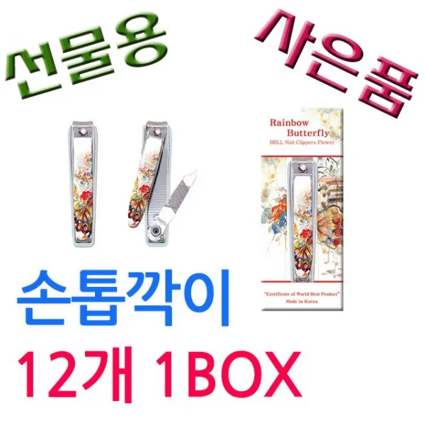 손톱깍이개사은품용돌동양화 켄 JRpv + 9786펠녁, 믐■단일상품