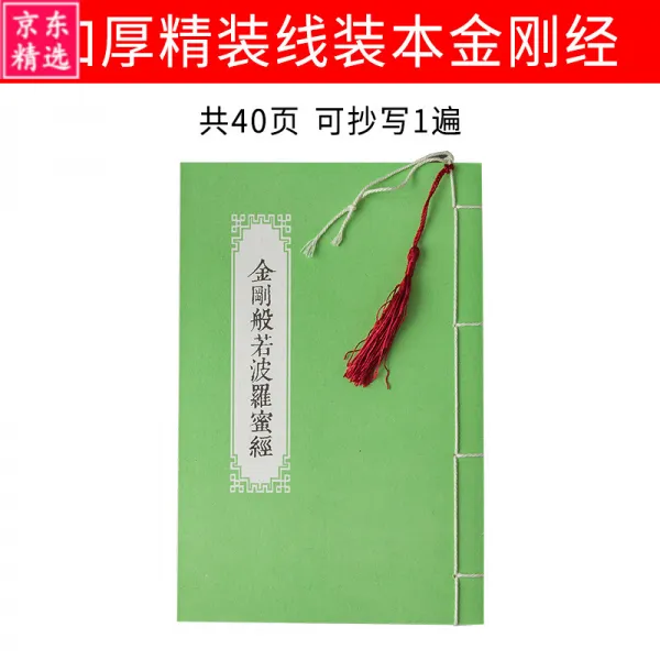 [제철 품] 불경 초본 불경 전채 금 강경 지 장 경 슬 주 교 교 교 는 아미타불 이 아 미 타 경 승가 가 가 등 이 타 경사 무 량 수 경 경 경 서 를 필사본 세련 된 포장 금 강 본 해서 판 고급 배치 판 + 불상 화첩 + 6 자 잠언 + 신경 접 첩