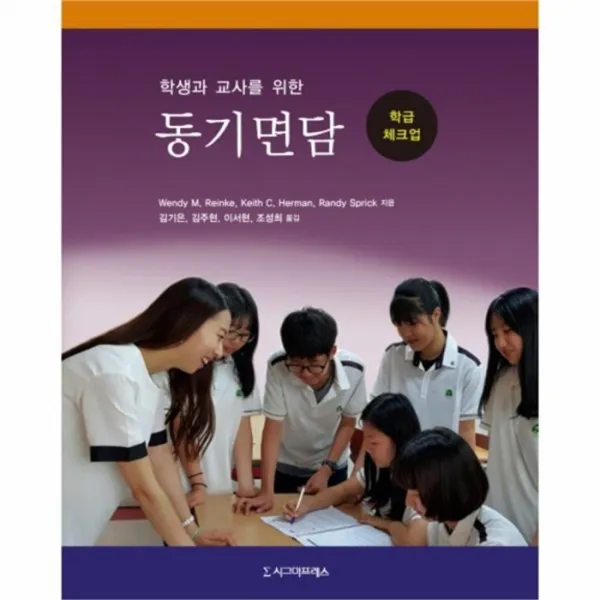 웅진북센 동기면담 학급 체크업 학생과교사를위한 One Color | One Size@1