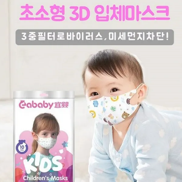 kc 인증 3D 입체 초소형마스크 20매입 아기마스크 유아마스크, 1set, 20매