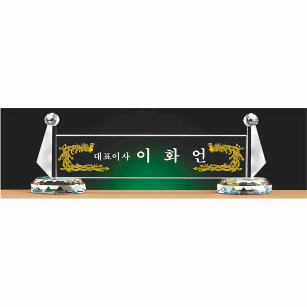 명패/R19-776-4/기업명패/학교장/병원/공인중개사