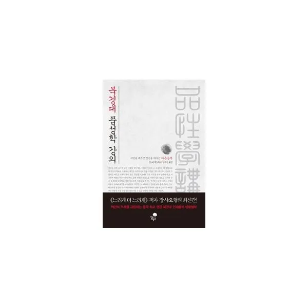 밀크북_2 북경대 품성학 강의, One color | One Size@1