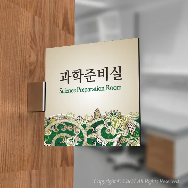 카시드 Plsf086 돌출표찰 표지판 팻말 실명판 도어사인 문패 회사 사무실 교회 병원 군부대 200*200mm