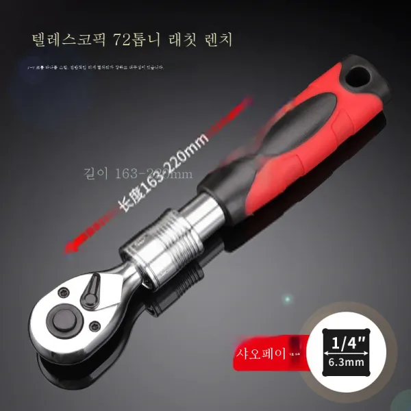 1/4 스몰 플라이 소켓 렌치 조이스틱 엘보 슬라이딩 스몰 퀵라쳇렌치 연장연결봉이 매우 활발하다.