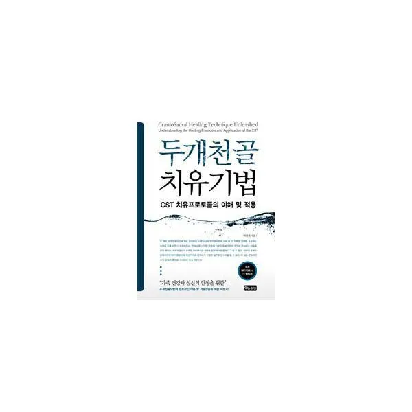 밀크북_2 두개천골 치유기법, One color | One Size@1