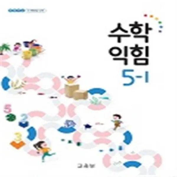 초등학교 수학익힘책 5-1 교과서 2022년사용 최상급