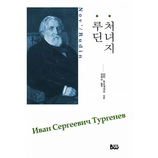 밀크북 처녀지 루딘, 도서, 9788963653907
