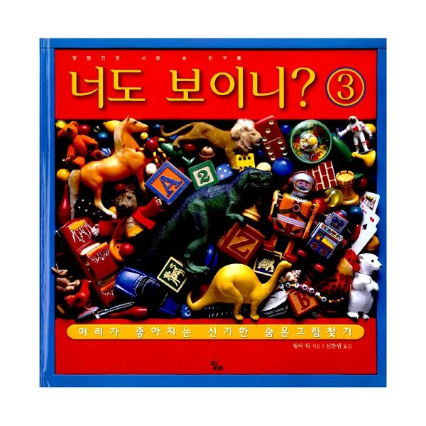 너도 보이니? 3 : 엉망진창 서랍 속 친구들, 달리