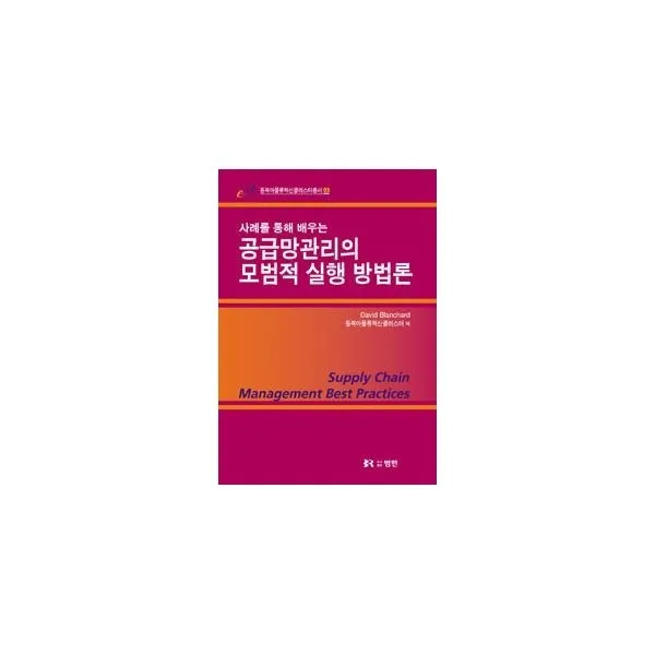 밀크북_2 사례를 통해 배우는 공급망관리의 모범적 실행 방법론, One color | One Size@1