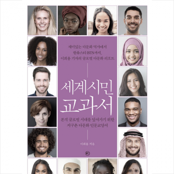 세계시민 교과서, 도서