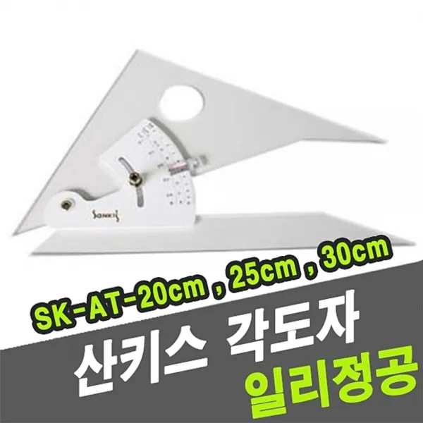 [AQB_2545289] 산키스 각도자 SK-AT 30cm-I 다용도각도자 산키스각도자 전문가용각도자 정밀각도자 각도기자, 단일상품, 단일상품