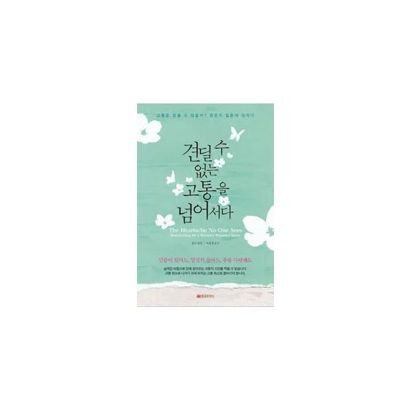 밀크북 견딜 수 없는 고통을 넘어서다, 도서