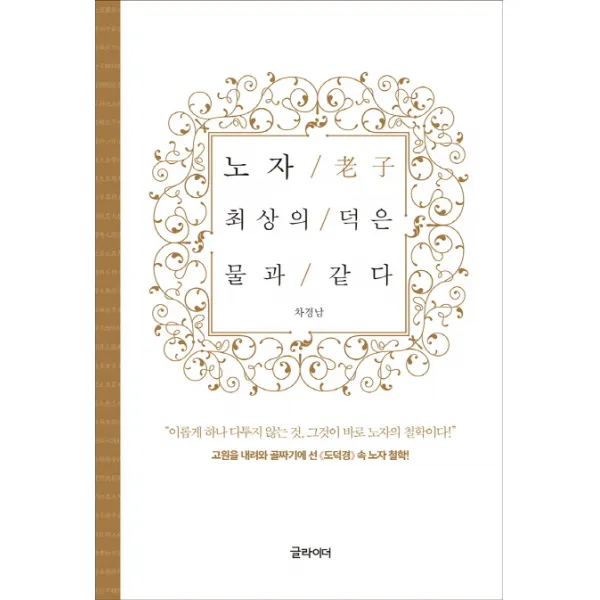 노자 최상의 덕은 물과 같다, 글라이더