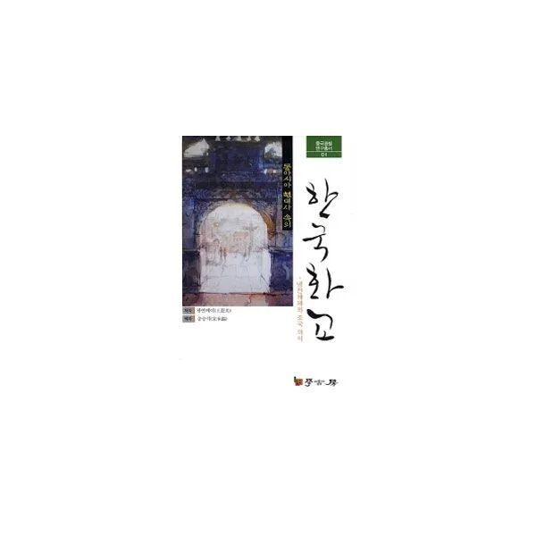 밀크북_2 동아시아 현대사 속의 한국화교, One color | One Size@1