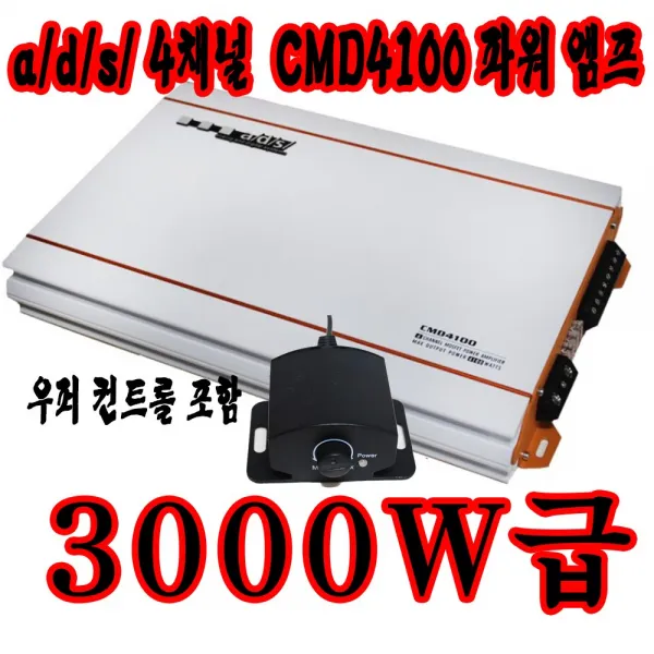 ads CMD4100, a/d/s 파워앰프