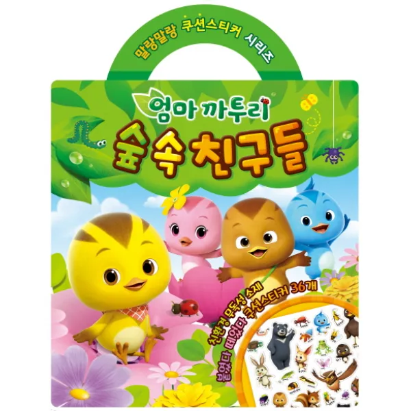 엄마 까투리 숲 속 친구들, 학산문화사