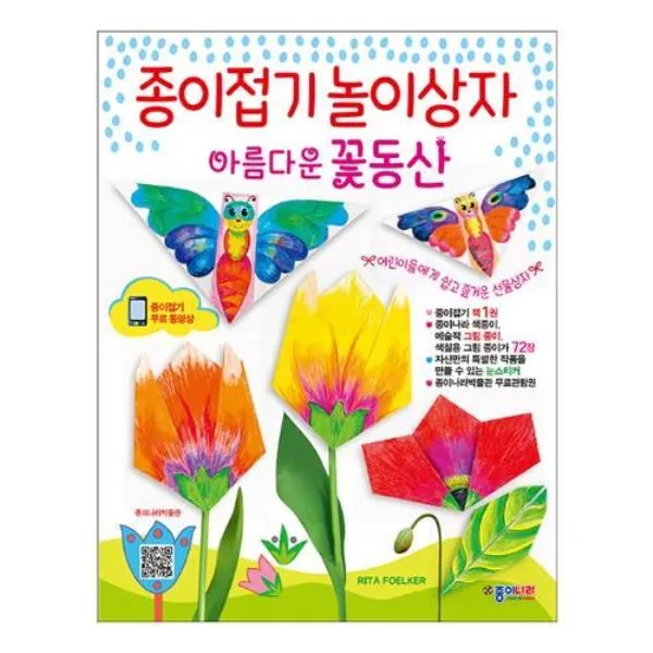 MMY651775종이접기 놀이상자 꽃동산
