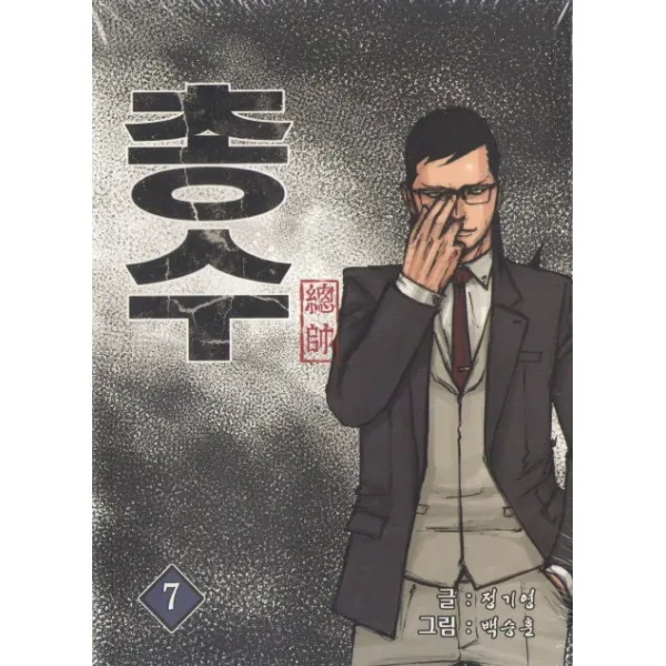 총수. 7, 조인코믹스