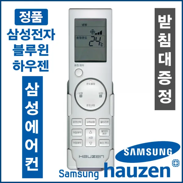 하우젠 [정품] 삼성에어컨리모컨 / ARC-2006 AR-AH10 AR-BC05 AR-BH05 AR-BC06 AR-BH06 AR-DH00, ARC-2006