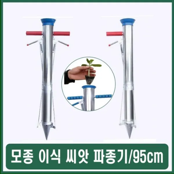 기계 한손잡이 농기구 밭작물 밭농사 농사 육모 육종