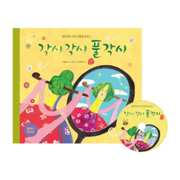 각시각시 풀각시:잃어버린 자투리 문화를 찾아서, 사파리