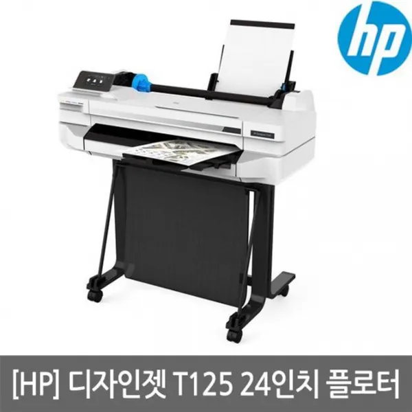 도매빅뱅 24인치 플로터 Designjet 디자인젯 T125 스탠드포함 열전사식플로터/레이저식플로터/정전식플로터/광전식플로터/가성비프린터/프린터소모품, 단일 모델명/품번