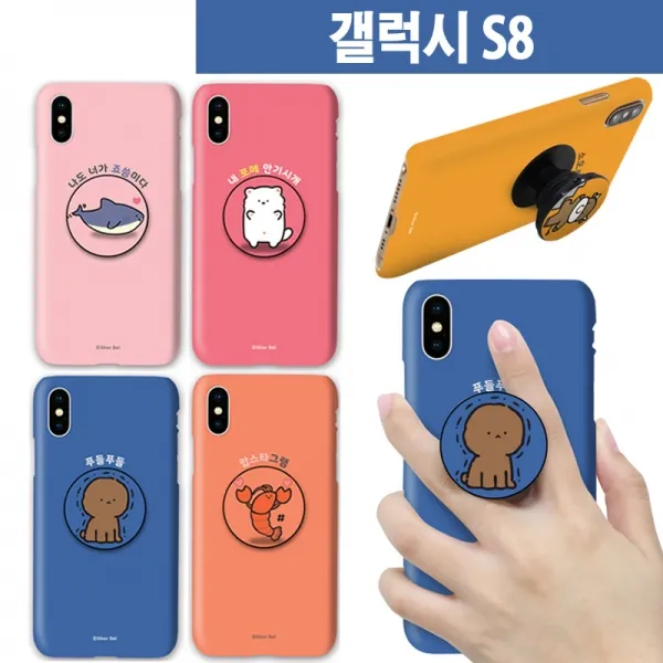 갤럭시S8 귀염뽀쨕 그립 톡톡 하드케이스 G950그립톡케이스 핑거그립케이스 그립톡톡케이스 핑거링케이스 커플케이스 귀여운케이스 캐릭터케이스 아무말대잔치 �