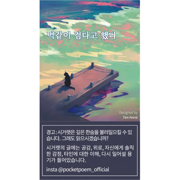 먹같이 검다고 했다 김선률 외 19명 주머니시