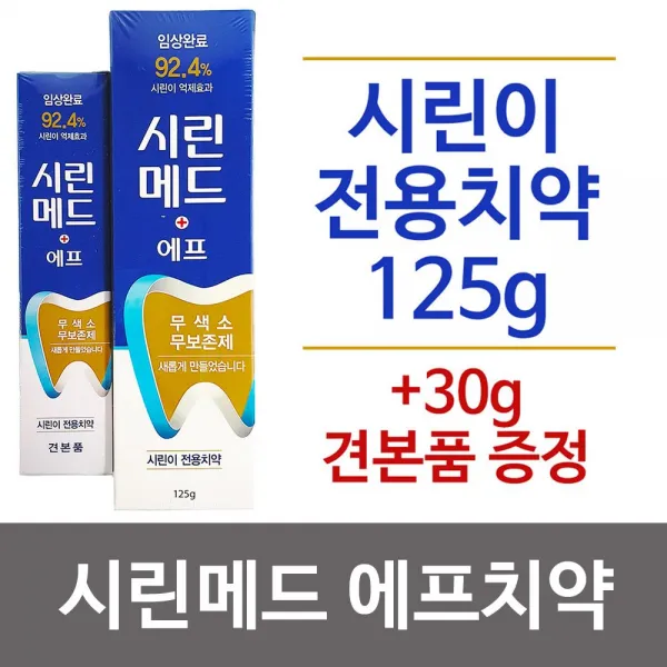 부광 시린메드 에프 치약 125g 30g 견본품증정 Eg2+5i879mm 다반사 1 다반사 본상품선택