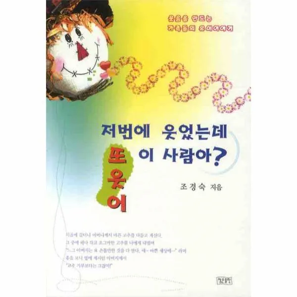 이노플리아 저번에 웃었는데 또 웃어 이사람아, One color | One Size@1