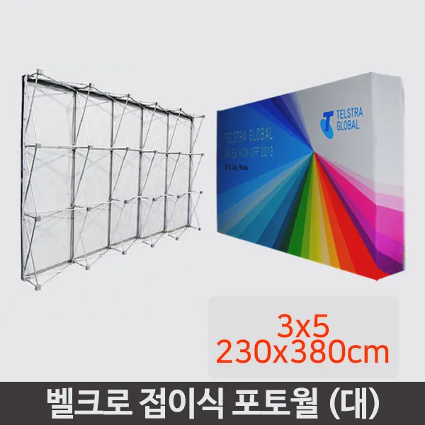 벨크로형 포토존 벽배너 무대배너제작 (대) 3.8m, 거치대+현수막 분할 벨크로형(정면) 380x230