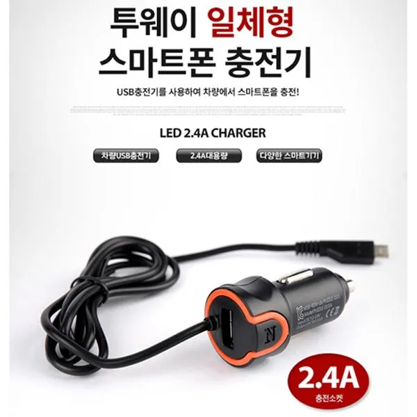 충전기일체형투웨이 Aou+m80 차량용 충전기_00218088 단일상품택할께요