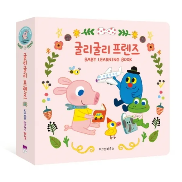 굴리굴리 프렌즈 Baby Learning Book 세트:동물 탈것 계절, 위즈덤하우스