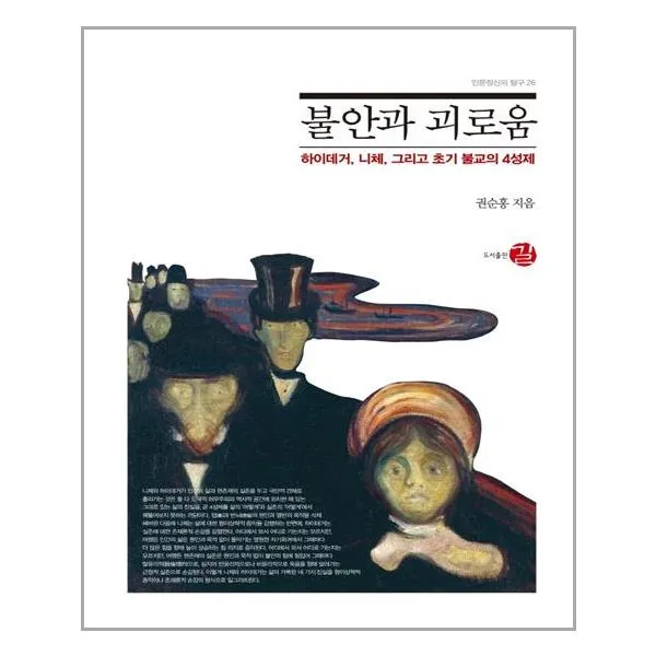 불안과 괴로움 | 길 | + 빠른배송 | 안심포장 | (전1권)