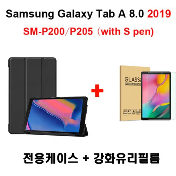 Galaxy 삼성 갤럭시 탭A 8.0 with Spen 2019 스마트케이스 + 강화유리필름 SM-P200 SM-P205, 블랙