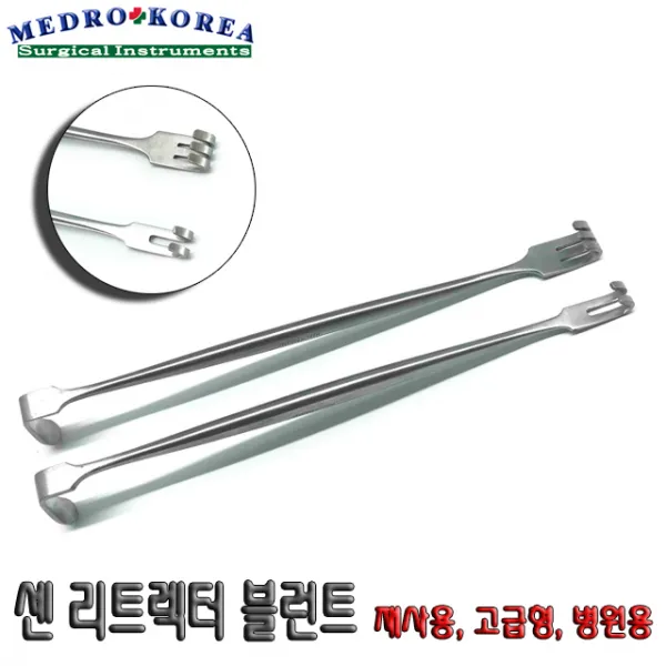 Medro-Korea 의료용 센 리트렉터(Senn Muller Retractor) 블런트 2조구 3조구 개창기구 가위 핀셋 겸자, 1개, 센 리트렉터 블런트 2조구