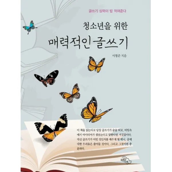 청소년을 위한 매력적인 글쓰기, 하늘아래