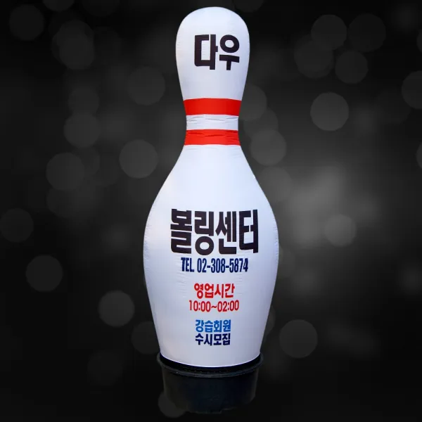에어바이블 볼링장 에어간판 운동센터 풍선간판 볼링핀 입간판, 1개, LED등