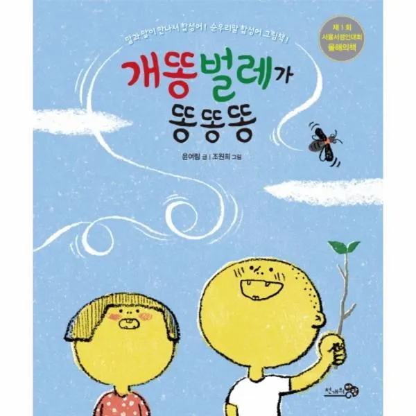 이노플리아 개똥벌레가 똥똥똥 48 바람그림책, One color | One Size@1