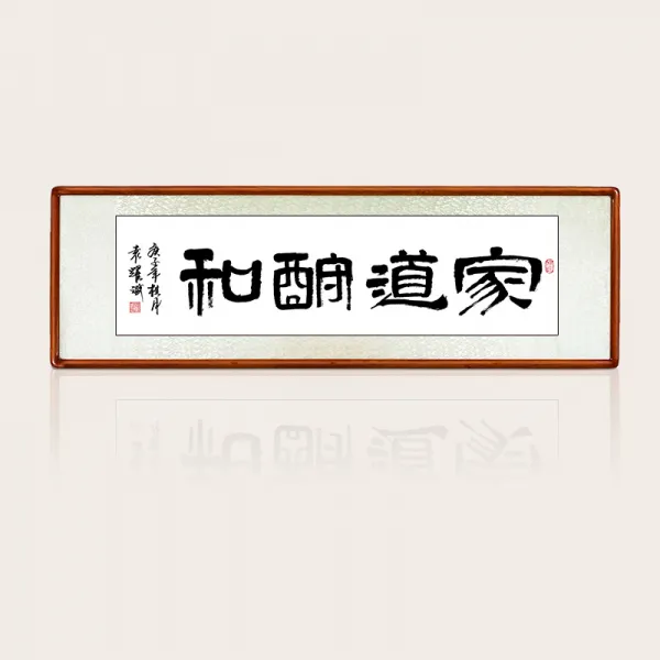 서화 진적 글쓰기 융통이다 사해 서예 작품 웅대한 뜻이 구름을 뛰어넘다 사무실현판 그림을 걸다 서재 인테리림, 가사 노임 와 원요빈 글쓰기 진적 _원목 그림물통