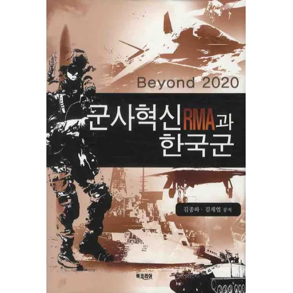 군사혁신 RMA과 한국군, 북코리아