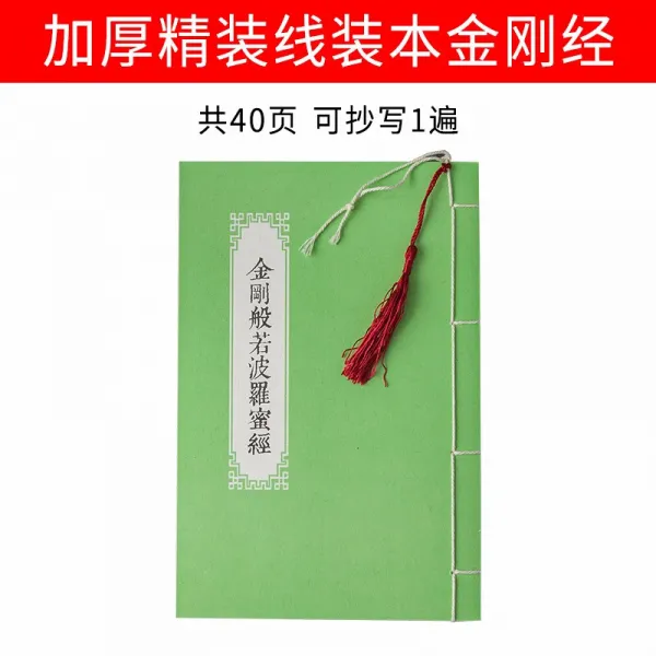 경서 경서 본 불경 전 세트 금 강경 지 소장 경 대비 주문 경 서 를 손 에 베 낀 경서 해서 해서 행 서 를 연습 하 다 서첩 두 꺼 운 양장 선본 [금 강 경] 해서 판 으로 1 붓 + 20 자루 금색 연필심
