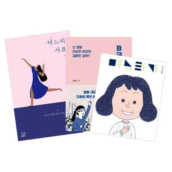 며느라기 + 며느리 사표 + B급 며느리 세트 (전3권), 단품