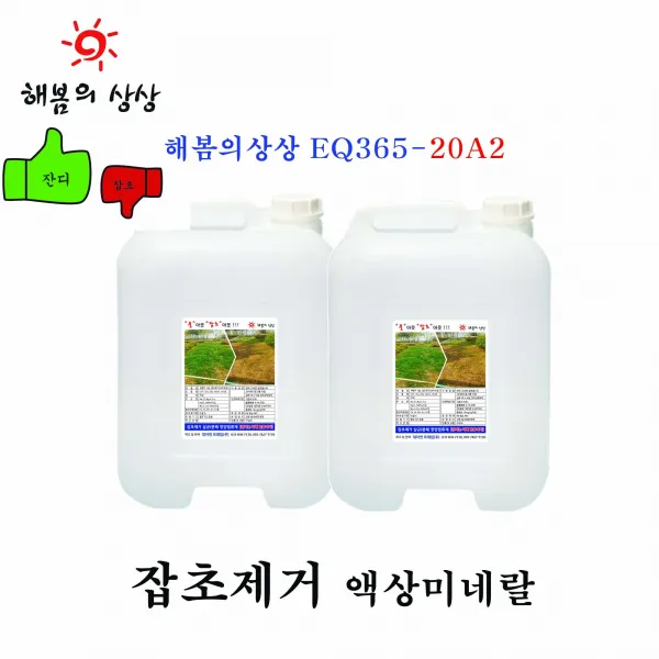 크로바제거 무농약친환경잡초제거 마당잡초 Eq365 풀아웃잡초아웃 무농약 잡초제거 무농약잡초제거제