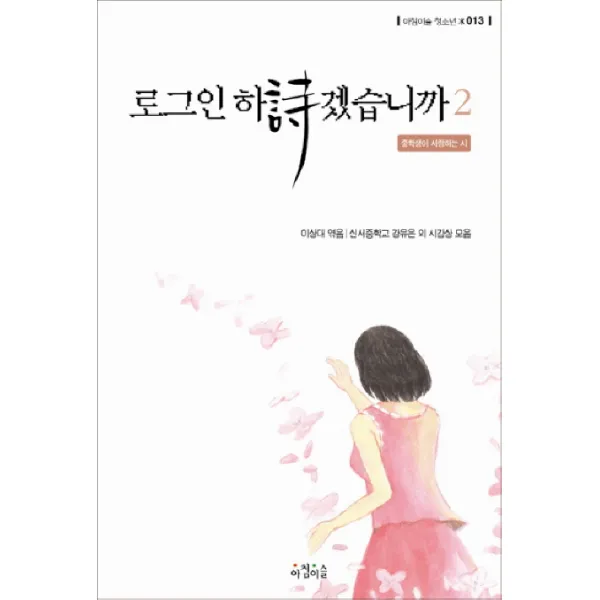 로그인 하시겠습니까. 2:중학생이 사랑하는 시 아침이슬
