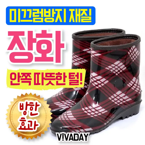 77 루루코리아 / QPS-C75 적색체크 여반장화 (평균납기 2-3일) 위생복 마스크 위생용품 남녀공용고무/작업용장화