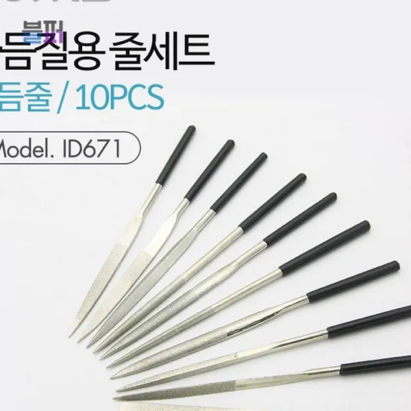 다듬질용 줄세트 10pcs 야스리 공구줄 쇠줄 181mm 컴퓨터용품 컴퓨터주변기기 PC용품
