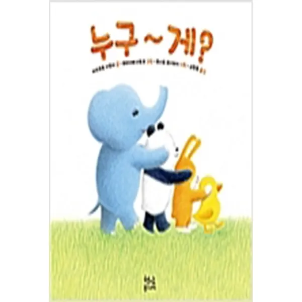  새책 누구 게